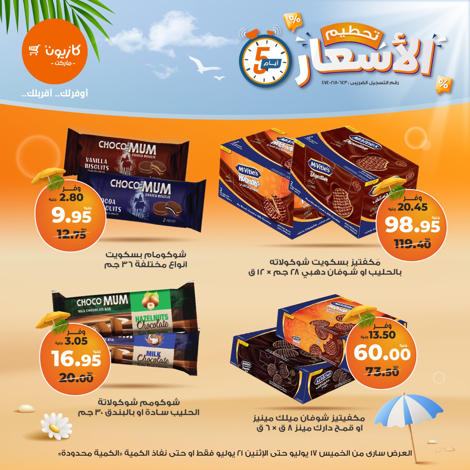 kazyon offers from 16jul to 5jun 2025 عروض كازيون من 16 يوليو حتى 5 يونيو 2025 صفحة رقم 10